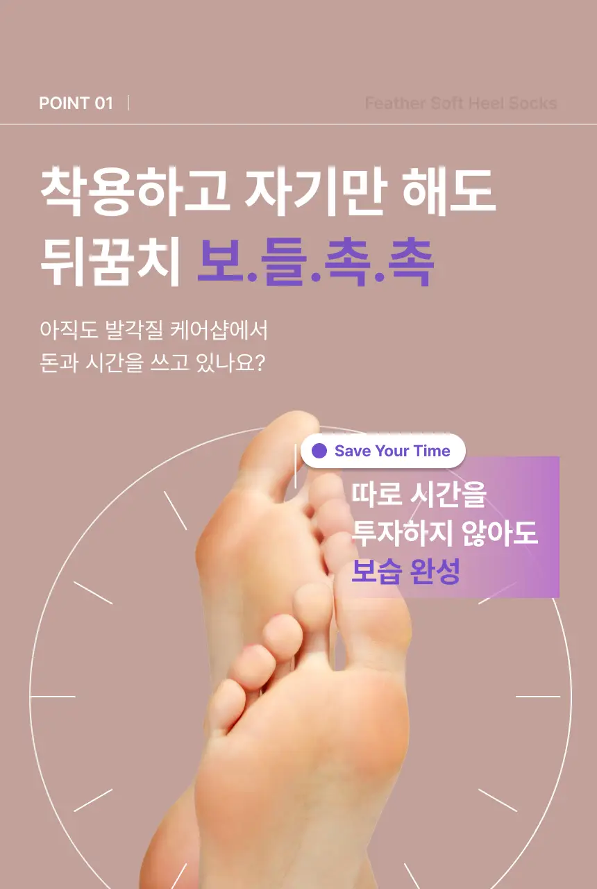 [NEW]바렌 보들 꿈치 보습 수면 양말 상세페이지 8
